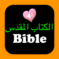 Arabic-English Audio Bible 2.3.4 APK MOD (UNLOCK/Unlimited Money) Download