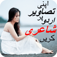 Urdu Poetry On Photo 2.5 APK MOD (UNLOCK/Unlimited Money) Download