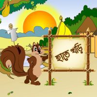 Hatekhori (Bangla Alphabet) হাতেখড়ি  3.1.50 APK MOD (Unlimited Money) Download