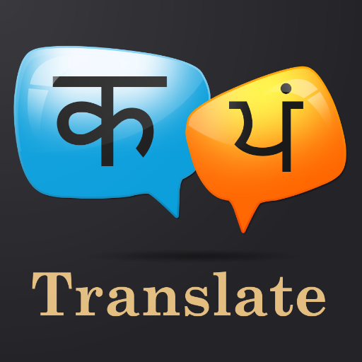 Hindi Punjabi Translator  APK MOD (UNLOCK/Unlimited Money) Download
