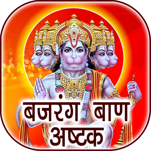 Bajrang Baan & Hanuman Ashtak  APK MOD (UNLOCK/Unlimited Money) Download