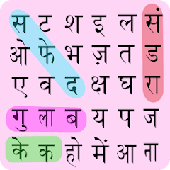 Hindi Word Search – शब्द खोज हिंदी  APK MOD (UNLOCK/Unlimited Money) Download
