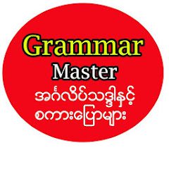 Grammar Master  APK MOD (UNLOCK/Unlimited Money) Download