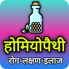 Homeopathic Treatment | Homoeo  APK MOD (UNLOCK/Unlimited Money) Download