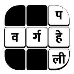 Varg Paheli – Hindi Cross word  2.0.4 APK MOD (UNLOCK/Unlimited Money) Download