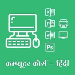 Computer Course (Computer Sikh  APK MOD (UNLOCK/Unlimited Money) Download