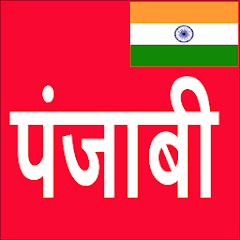 Learn Punjabi From Hindi  APK MOD (UNLOCK/Unlimited Money) Download