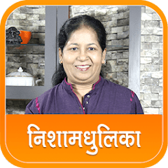 Nishamadhulika Recipes Hindi  APK MOD (UNLOCK/Unlimited Money) Download