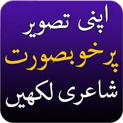 Urdu Shayari Poetry on Picture 7.0 APK MOD (UNLOCK/Unlimited Money) Download