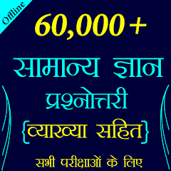 60,000+ GK Questions in Hindi v7.6 APK MOD (UNLOCK/Unlimited Money) Download
