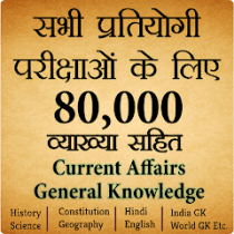 80,000+ Imp. GK Question Hindi 8.0 APK MOD (UNLOCK/Unlimited Money) Download