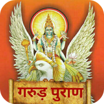 गरुड़ पुराण Garud Puran – Hindi 3.3.1 APK MOD (UNLOCK/Unlimited Money) Download