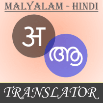 Malayalam-Hindi Translator 1.16 APK MOD (UNLOCK/Unlimited Money) Download