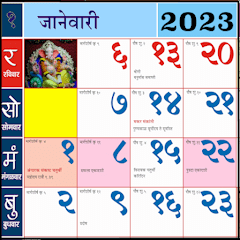 Marathi calendar 2023 8.1.202 APK MOD (UNLOCK/Unlimited Money) Download
