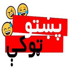 پښتو ټوکې Pashto Jokes  APK MOD (UNLOCK/Unlimited Money) Download