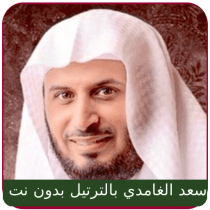 Saad Al Ghamdi Full Quran mp3 1.43.83 APK MOD (UNLOCK/Unlimited Money) Download