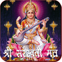 Saraswati Mantra  APK MOD (UNLOCK/Unlimited Money) Download