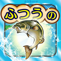 ふつうの釣りゲーム 1.0.12 APK MOD (UNLOCK/Unlimited Money) Download