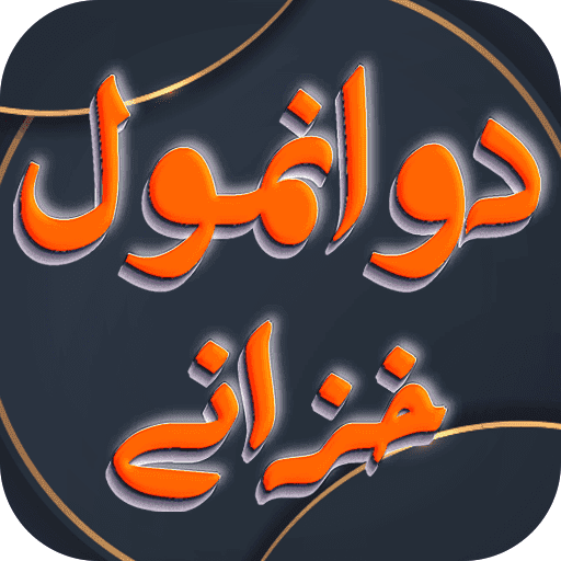 Do Anmol Khazanay Wazif Ubqari 1.15 APK MOD (UNLOCK/Unlimited Money) Download