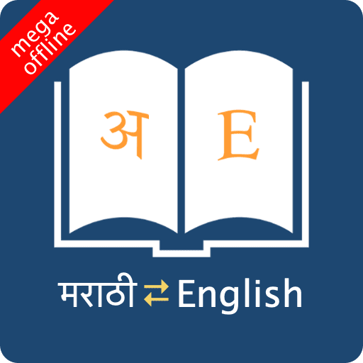 English Marathi Dictionary 9.1.0 APK MOD (UNLOCK/Unlimited Money) Download
