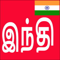 Learn Hindi from Tamil 19 APK MOD (UNLOCK/Unlimited Money) Download