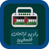 Palestine Radios 10.8 APK MOD (UNLOCK/Unlimited Money) Download