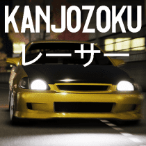 Kanjozokuレーサ Racing Car Games 1.1.6 APK MOD (UNLOCK/Unlimited Money) Download